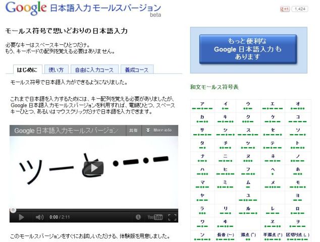 Googleモールス入力