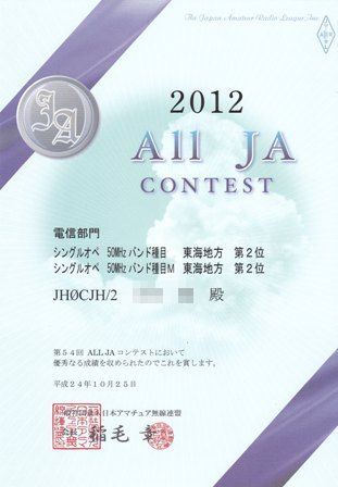 2012年All JAコンテスト準優勝