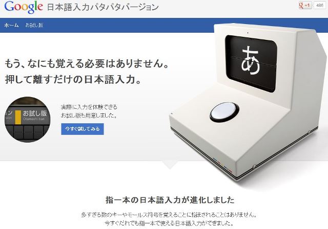 Google日本語入力パタパタバージョン