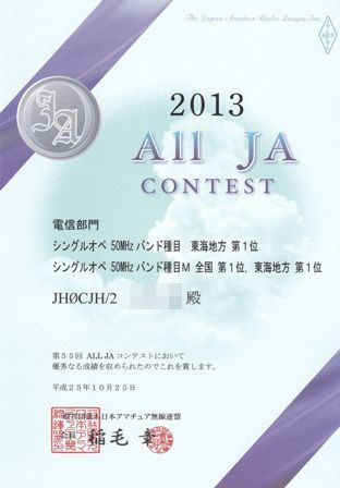 2013年All JAコンテスト優勝