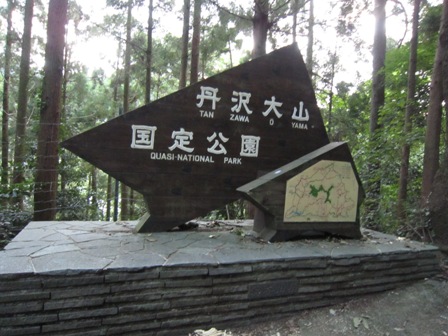 神奈川県秦野市鍋割山山頂