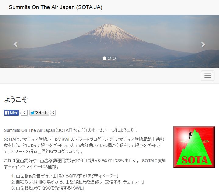 Summits On The Air JA ホームページ