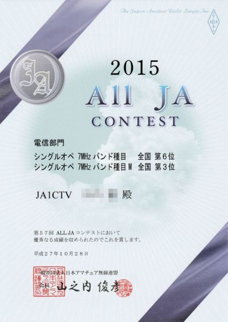 2015年All JAコンテスト賞状