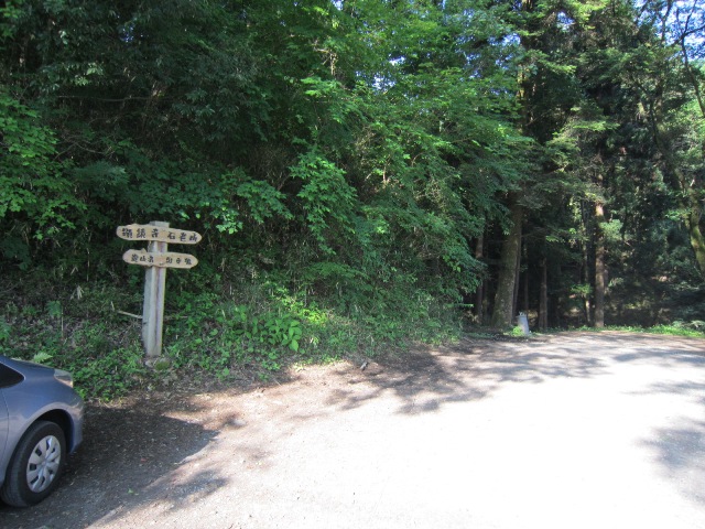 神奈川県相模原市緑区石老山山頂