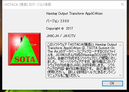 HOTACA(穂高) Ver. 2.3リリース