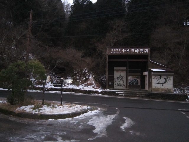 神奈川県伊勢原市大山山頂