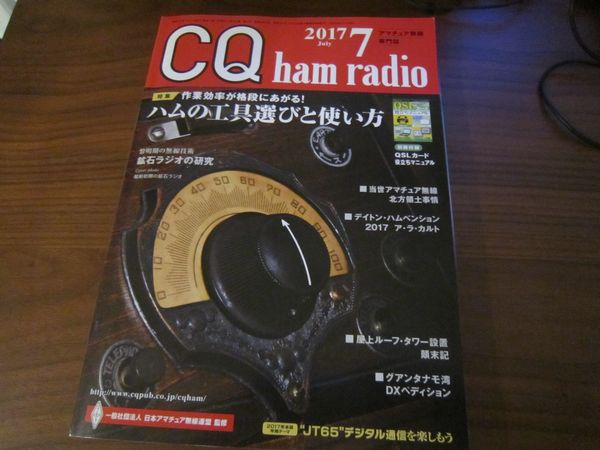 CQ誌7月号