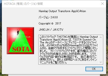 HOTACA(穂高) Ver. 2.4リリース