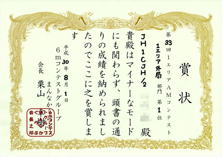 2017年1エリアAMコンテスト結果
