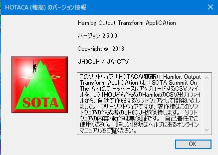 HOTACA(穂高) Ver. 2.5リリース
