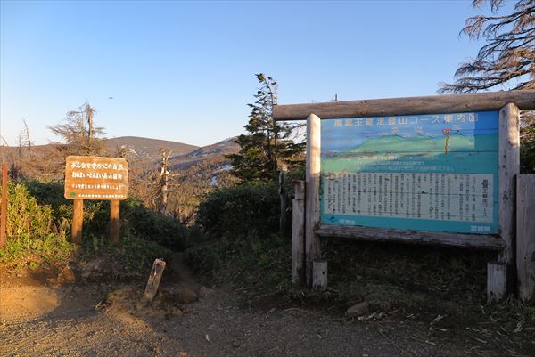 宮城県蔵王屏風岳