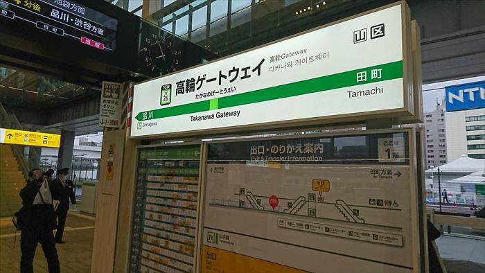 高輪ゲートウェイ駅