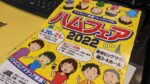 ハムフェア2022でお会いしましょう