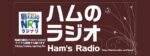 ハムのラジオ「SOTA最新事情」