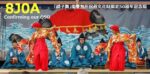 8J0A「綾子舞」重要無形民俗文化財指定50周年記念局